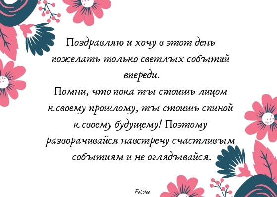 поздравления на день рождения14