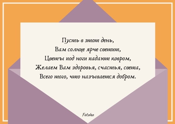 поздравления на день рождения8