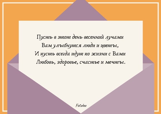 поздравления на день рождения9