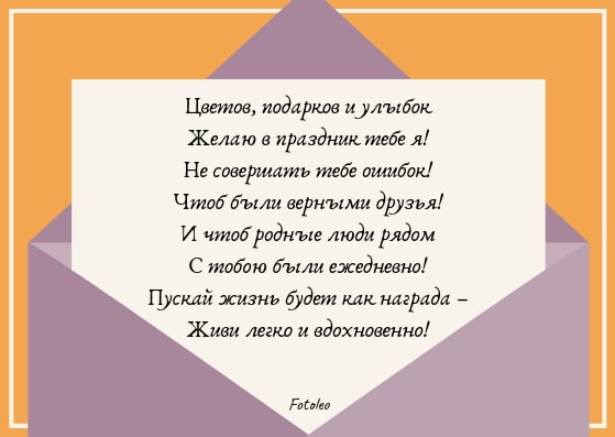 поздравления на день рождения10