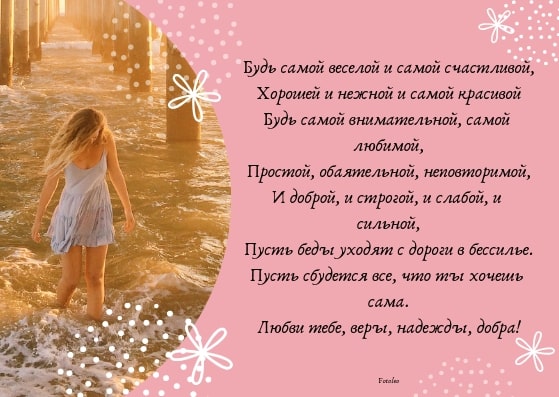 поздравления на день рождения11