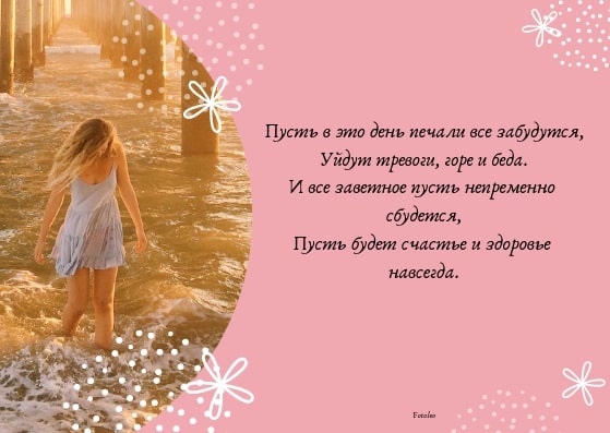 поздравления на день рождения12