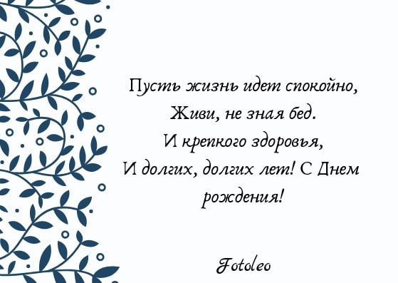 поздравления на день рождения13