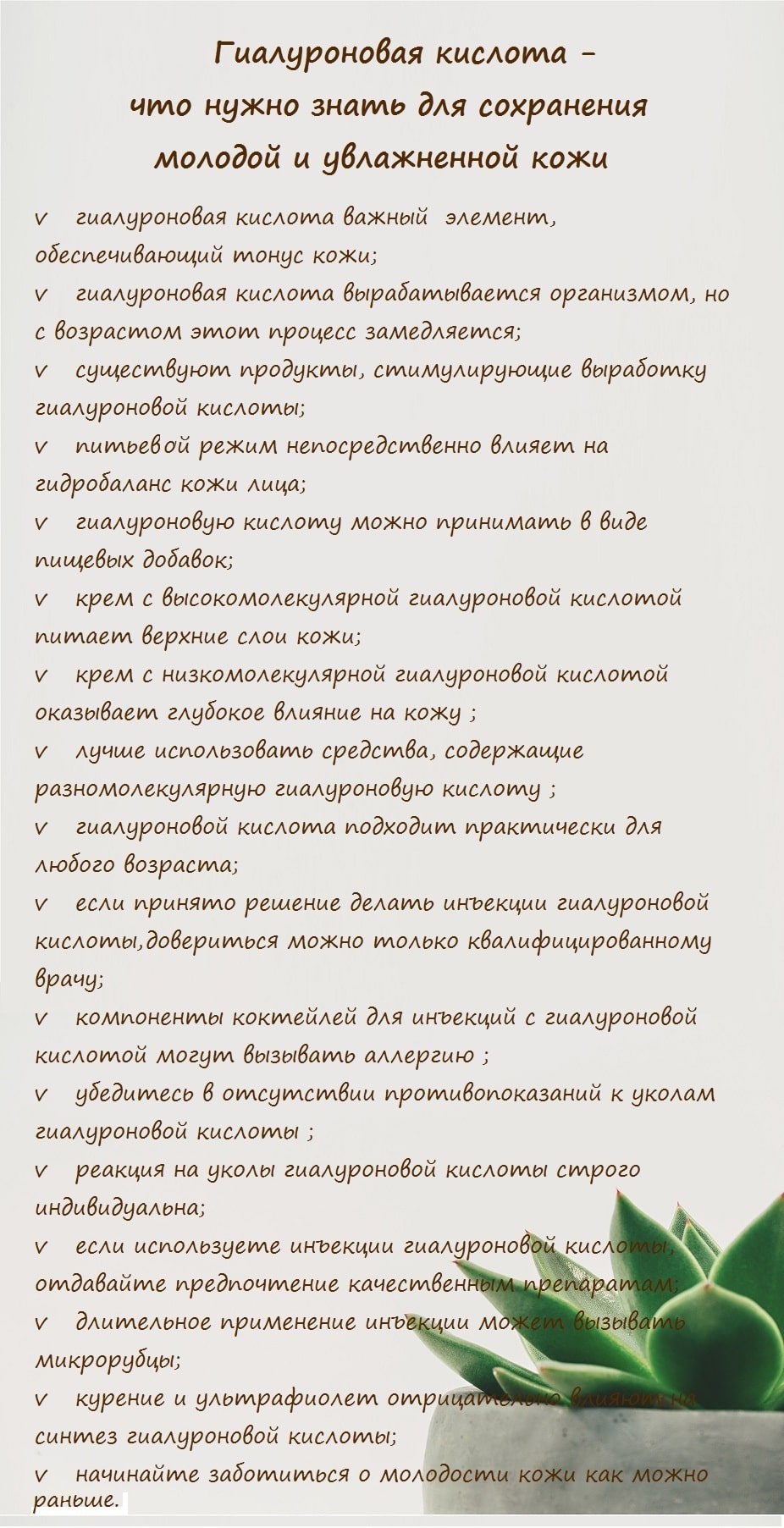 гиалуроновая кислота